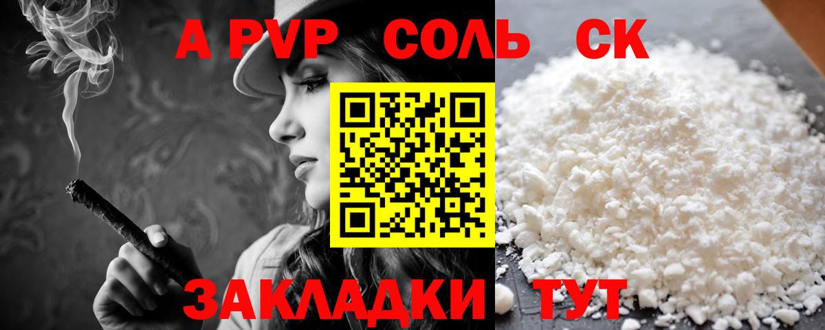 Элиста  как найти   Alpha PVP СК КРИС  Вход с VPN  A-PVP Соль 