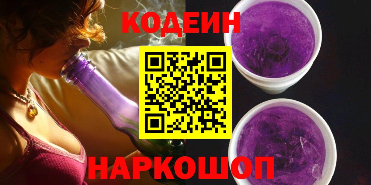 Элиста  Codein напиток Lean (лин)  Кодеин напиток Lean (лин)  Вход с VPN 