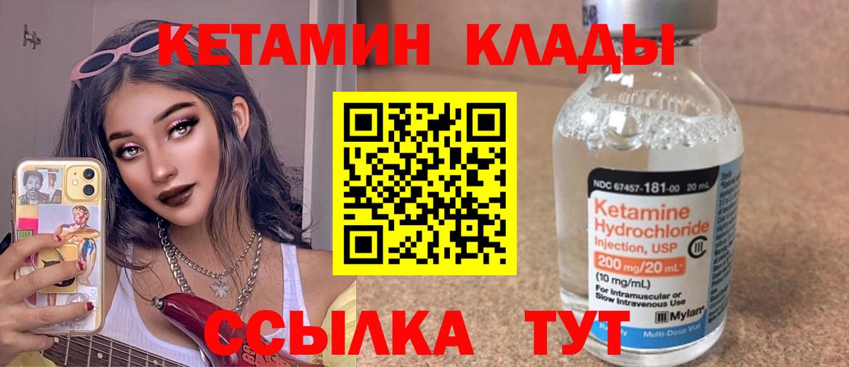 Кетамин VHQ Элиста