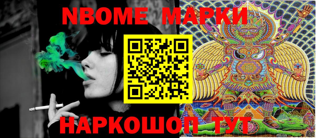 Марки N-bome 1,8мг Элиста